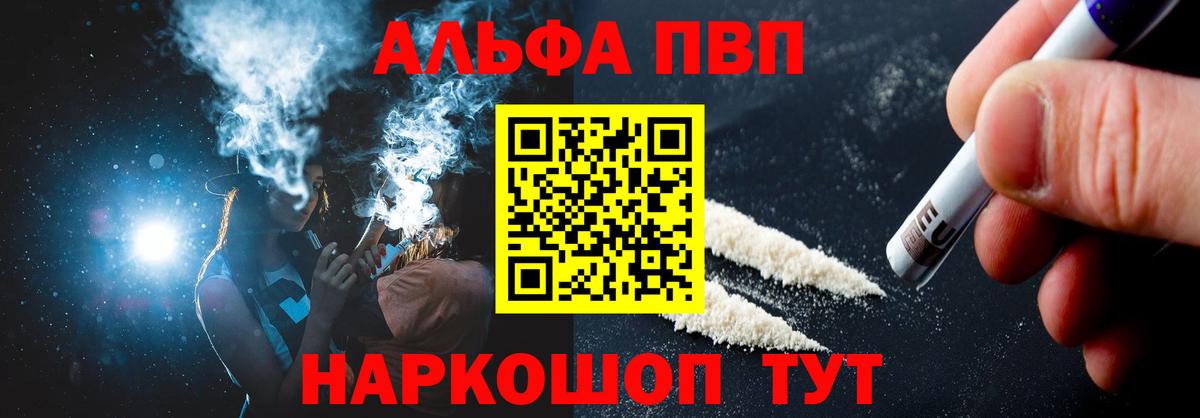 Alfa_PVP крисы CK  Вход с VPN  Горно-Алтайск  APVP VHQ  Альфа ПВП Соль 