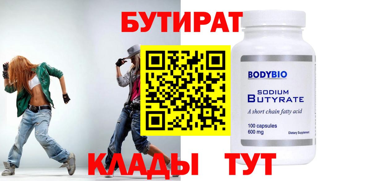 Горно-Алтайск  Бутират Butirat  Вход с VPN 