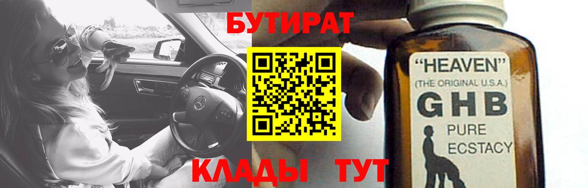 БУТИРАТ жидкий экстази Горно-Алтайск
