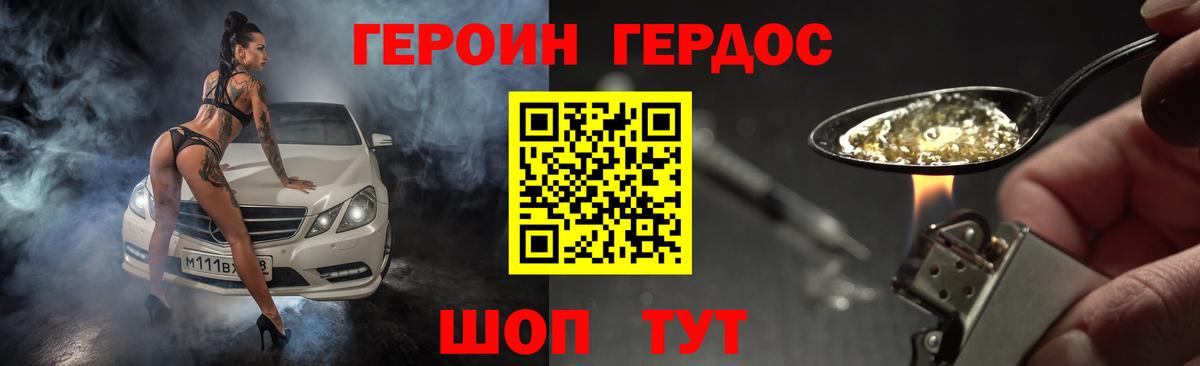 Горно-Алтайск  Героин герыч  Вход с VPN 