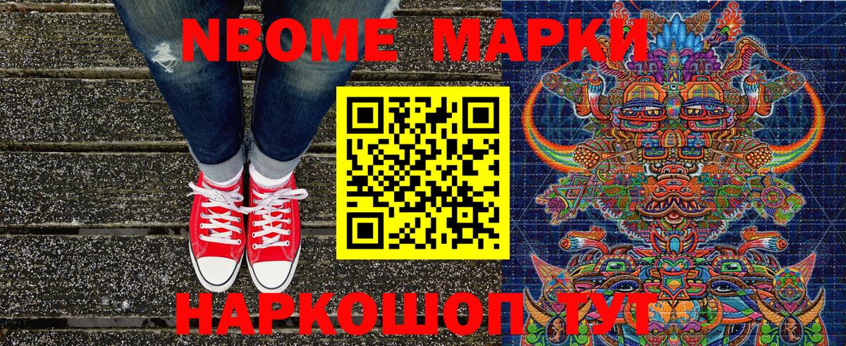 Марки 25I-NBOMe 1,8мг Горно-Алтайск